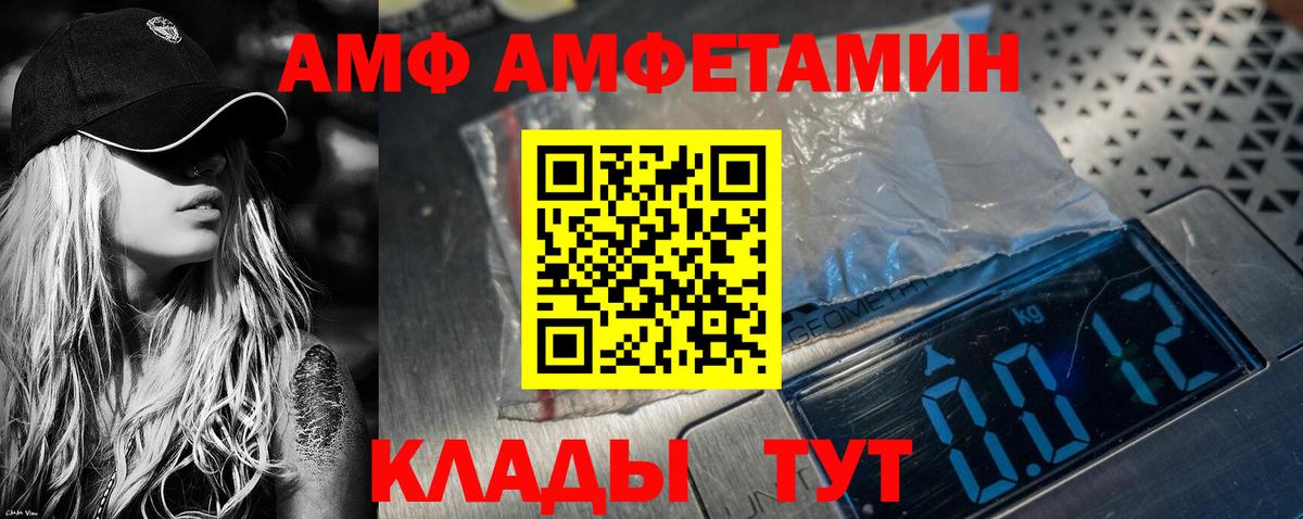 Кропоткин  Amphetamine Premium  Вход с VPN 