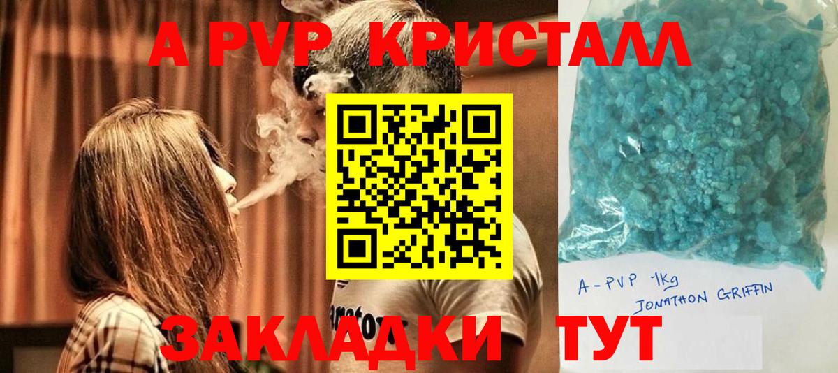 магазин продажи наркотиков  A PVP  APVP СК  Вход с VPN  Alpha PVP VHQ  Кропоткин 