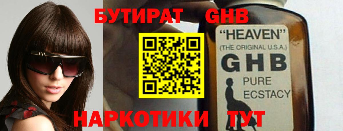 БУТИРАТ вода  Вход с VPN  БУТИРАТ  Кропоткин 
