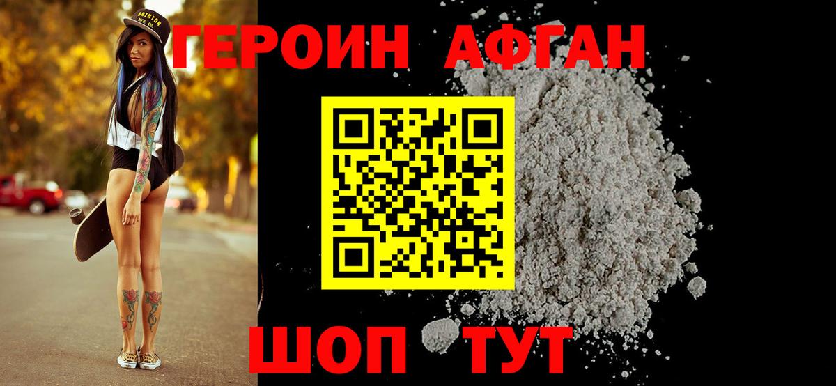 ГЕРОИН белый Кропоткин