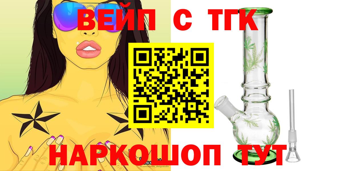 ТГК гашишное масло  ТГК вейп с тгк  Кропоткин  Вход с VPN 