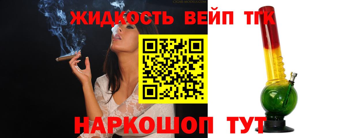 Дистиллят ТГК жижа Кропоткин